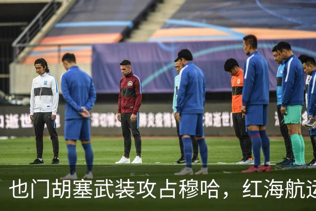 也门胡塞武装攻占穆哈，红海航运管控格局生变